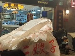 -清真·二嫂子煎饼果子(鼓楼旗舰形象店)