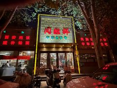 -同胜祥清真新豫菜(杜岭街店)