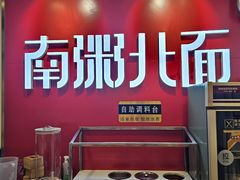 -南粥北面(东大桥店)