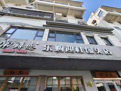 -常鲜德乐购迎桂馒头店(麻巷公寓店)