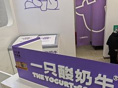-一只酸奶牛(来福士店)