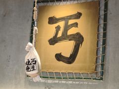 -北丐先生·野馄饨烧烤(长宁龙之梦店)