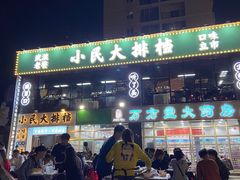-小民大排档(光谷店)