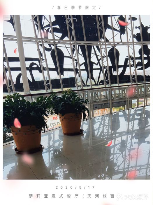 萨莉亚意式餐厅(黄村高德汇店)图片