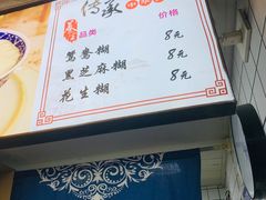 -鞠氏黑芝麻糊(水塔店)