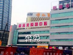 iphone_upload_pic-利客来眼镜店(崂山百货店)