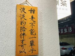 -一杯潮茶·专注潮汕茶饮(朝阳庄店)
