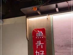 -上名堂·鱼头好吃(体育场路店)