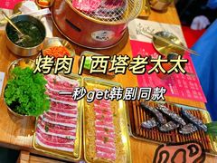 -西塔老太太泥炉烤肉(万柳华联店)
