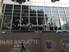 -巴黎贝甜(常德路店)