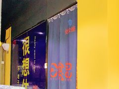 -日食记精菜馆(建邺万达店)