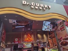 -伽喱博士 Dr.CURRY咖喱饭(太阳宫咖喱店)