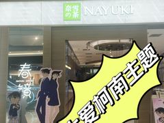-奈雪的茶(凯德新都心店)