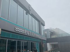 -莆田餐厅PUTIEN(三里屯店)