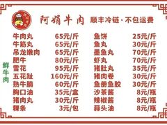 -阿娟牛肉丸·手打牛肉丸·现做现卖