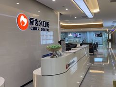 -爱齿尔口腔医院(中南院)