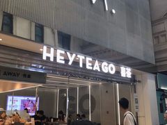 门面-喜茶(深圳丰盛町店)