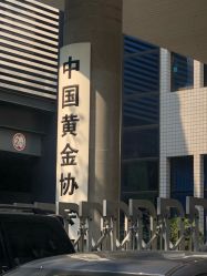 -中国黄金(北京旗舰店)