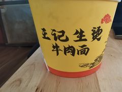 -王记生烫牛杂面馆(兰陵路店)