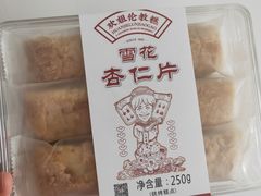 -欢姐伦教糕(北海大道北店)