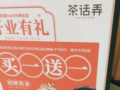 -茶话弄(北京凯德MALL大峡谷店)