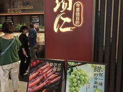 -一绪に和牛寿喜烧(罗湖益田假日店)