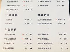 菜单-杯欢制茶(三里屯店)
