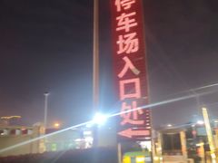 -大学城夜市大排档(凤栖路店)