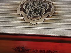 -冰城串吧(柳芳店)