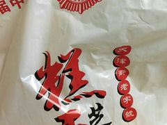 -芝兰斋糕干店(平山道店)