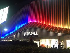 -凯德MALL(望京店)