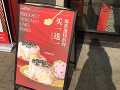 -必胜客(福州永嘉PH店)