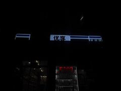 -和平区健康主题公园