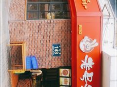 门面-老号尤兔头(西川店)