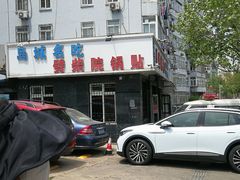 -劈柴院锅贴(沈阳路店)