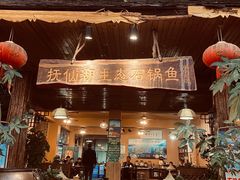 -抚仙湖生态石锅鱼野生菌(告庄店)