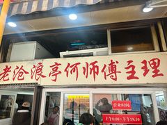 -大时代美食面馆