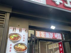 -听涛雅苑百味饺子老家菜馆