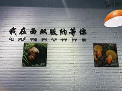 -菌乡缘·野生菌蒸汽鱼火锅(江边夜市店)