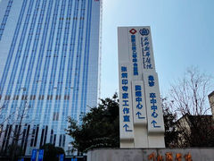-川北医学院附属成都新华医院