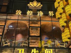 -敦煌夜市