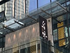 门面-旨味Umami_融合料理(万博汇店)