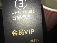 -3号仓库·餐厅(灵溪一店)