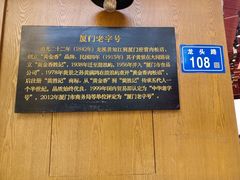 -黄胜记鼓浪屿肉松店(龙头路店)