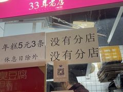 -龙翔臭豆腐(河坊街店)