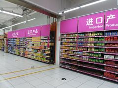-家乐福(四元桥购物中心店)