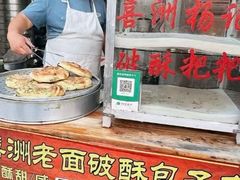-喜洲杨记破酥粑粑