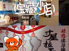 -寸屋拉面(凯德晶萃店)