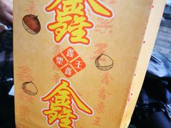 -鑫鑫栗王(吉祥商城店)