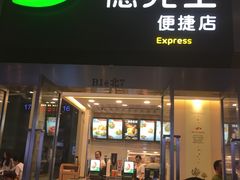 门面-德克士(虹桥火车站店)